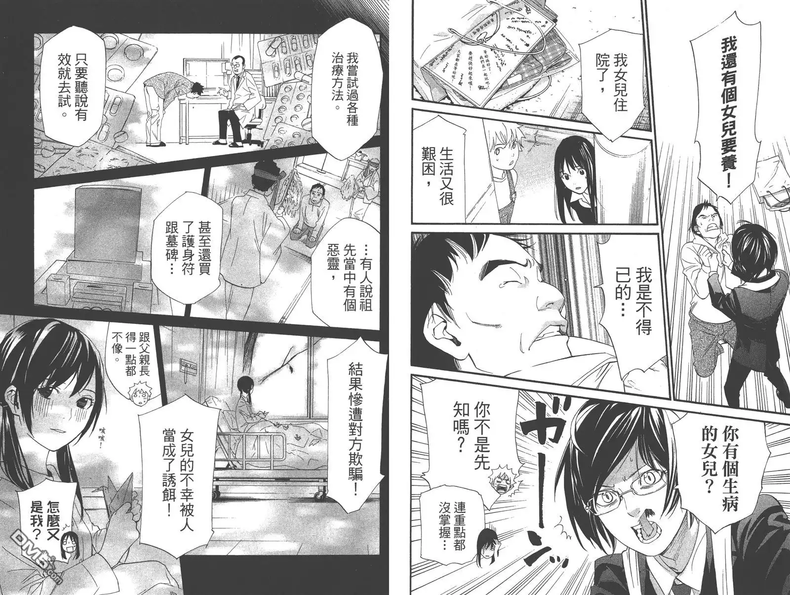 野良神 拾遗集 第33页