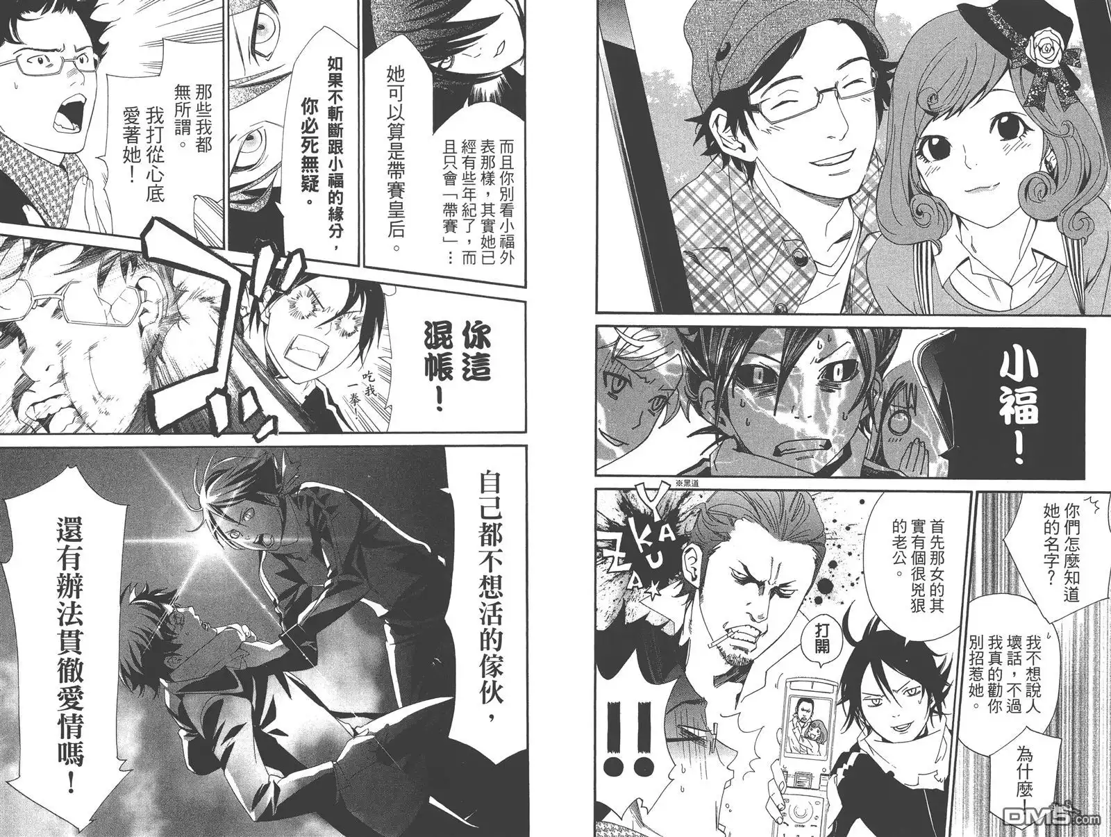 野良神 拾遗集 第14页