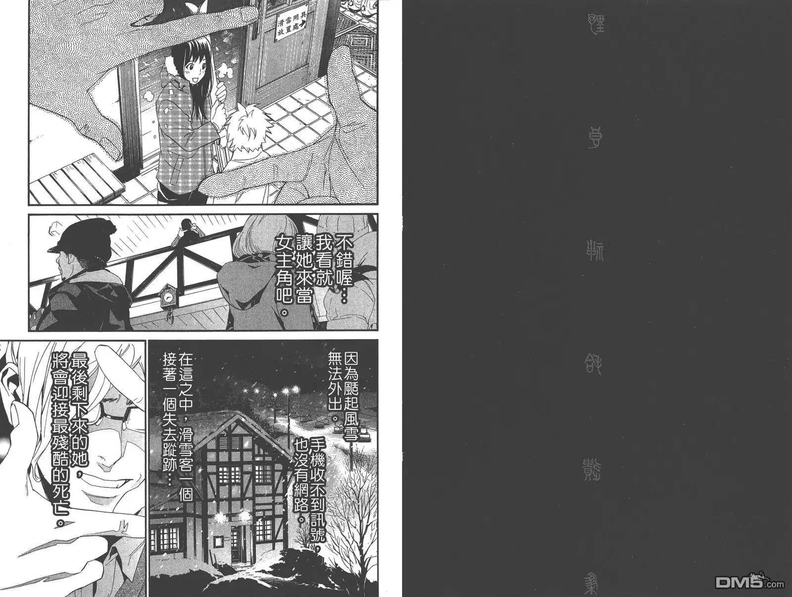 野良神 拾遗集 第57页