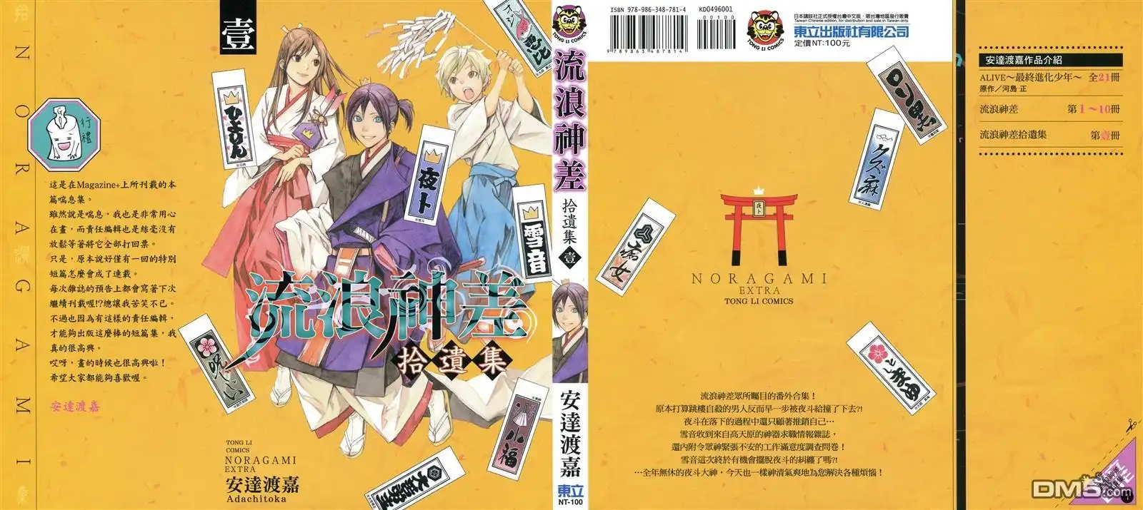 野良神 拾遗集 第1页