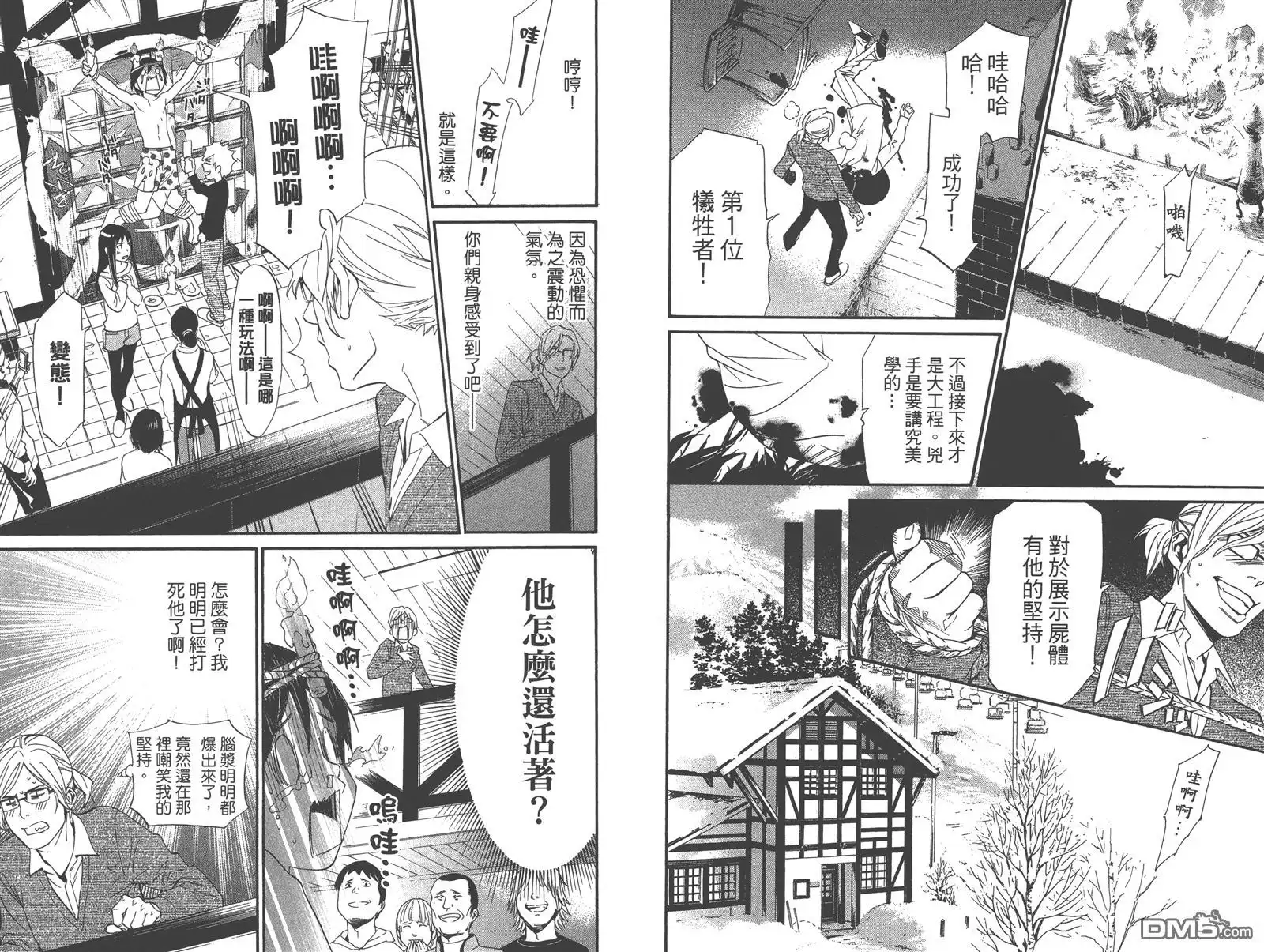 野良神 拾遗集 第59页