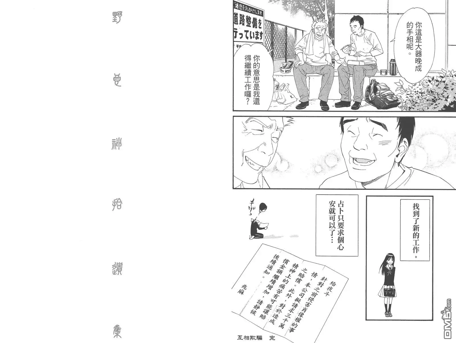 野良神 拾遗集 第36页
