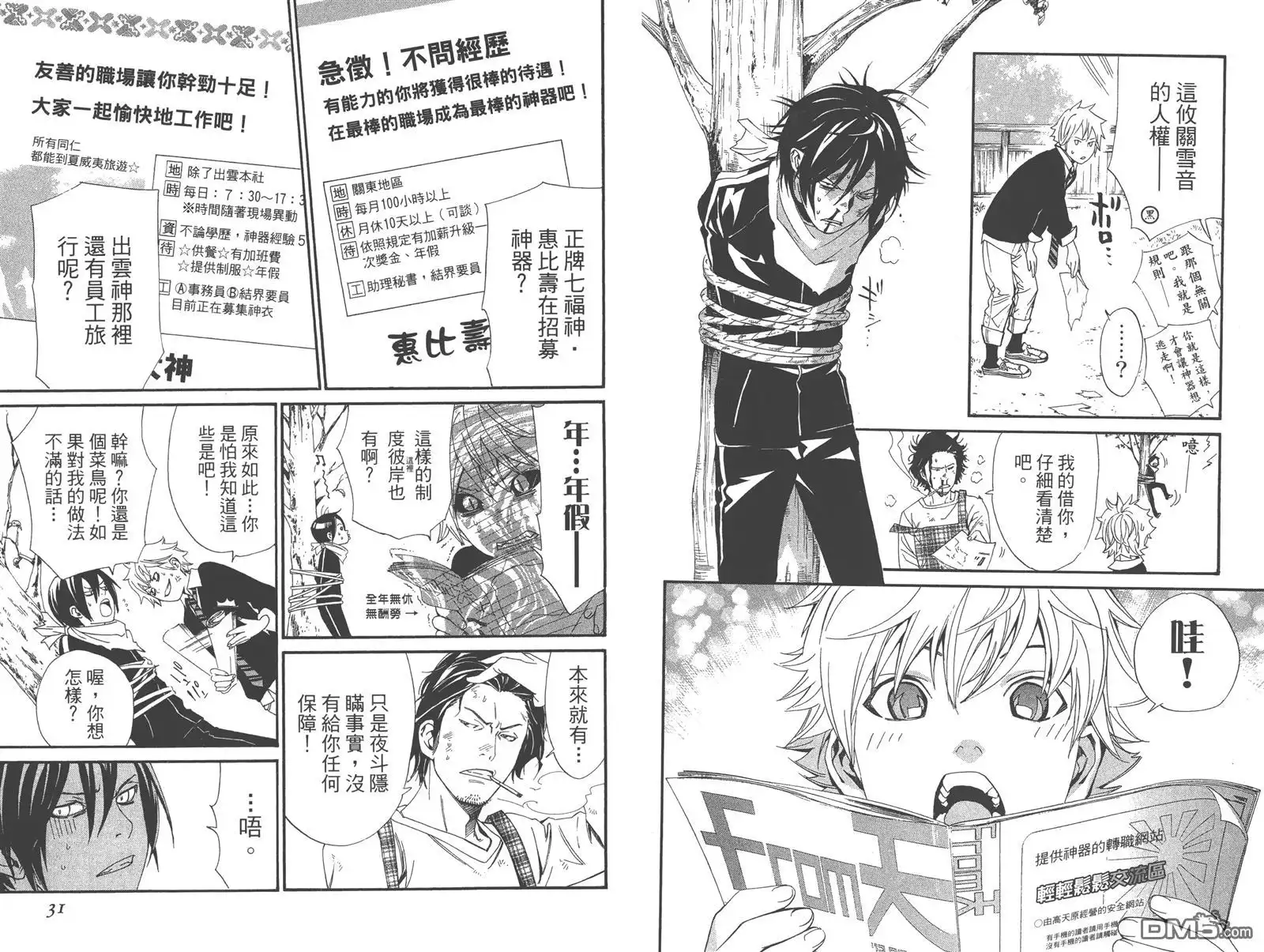 野良神 拾遗集 第19页