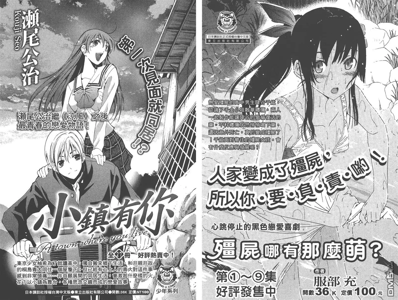野良神 拾遗集 第82页