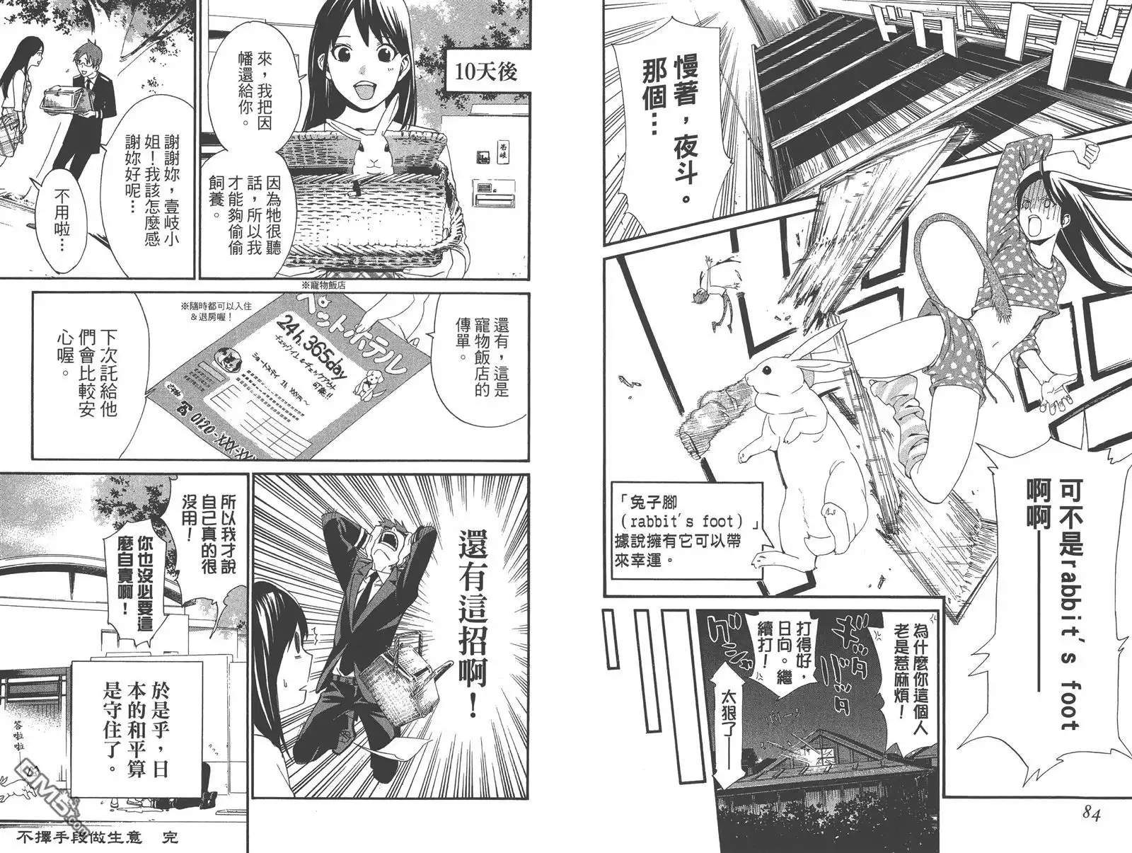 野良神 拾遗集 第46页