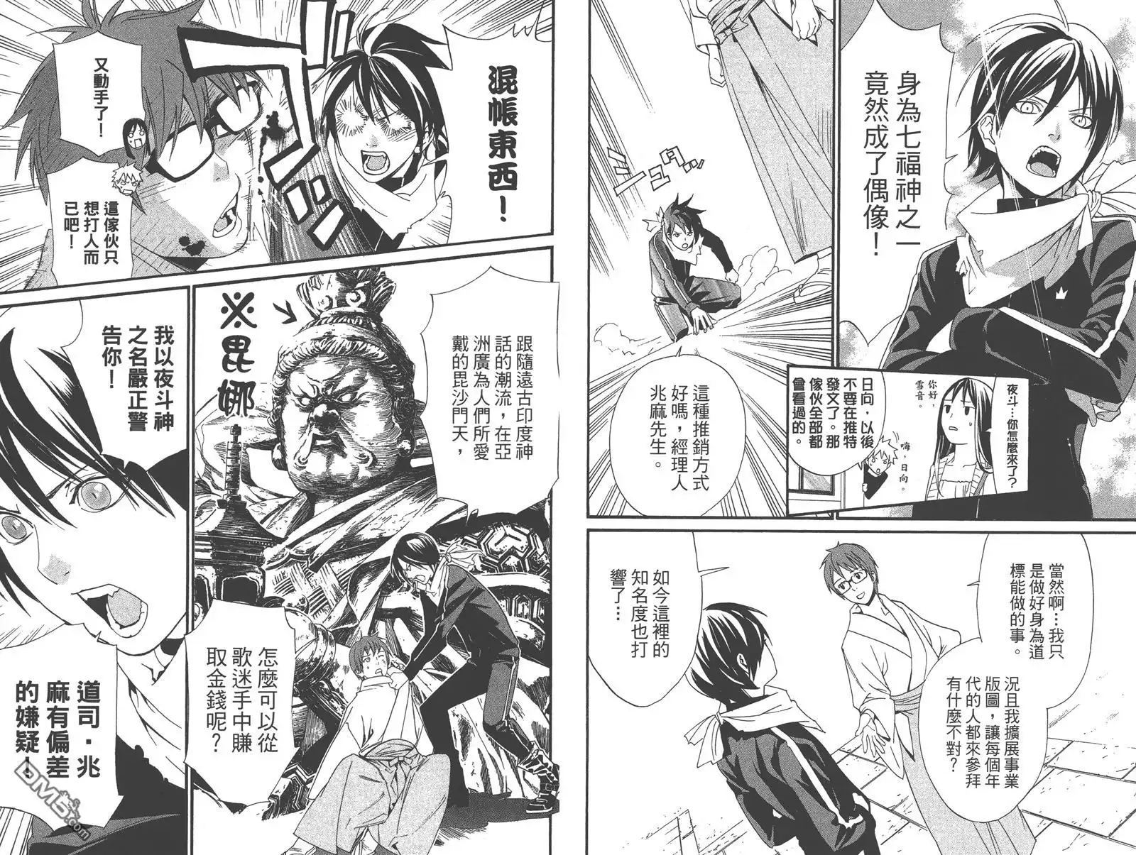 野良神 拾遗集 第39页