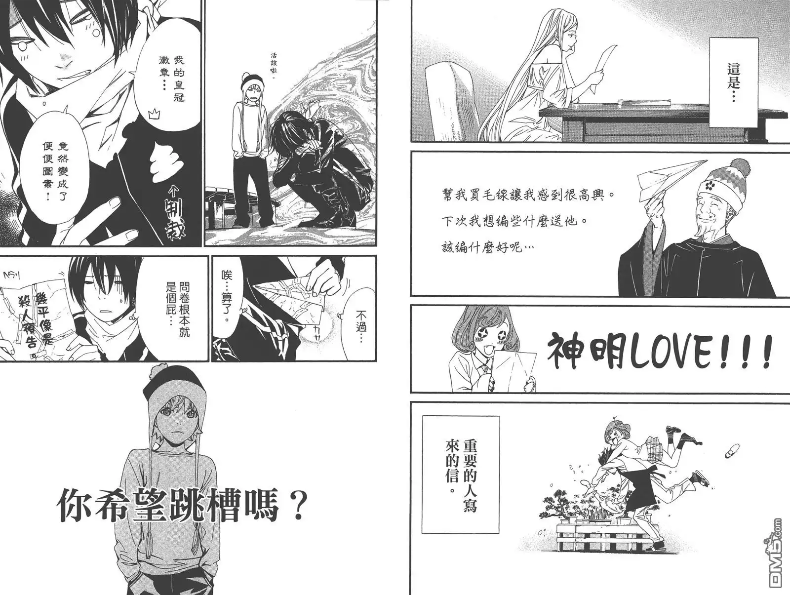 野良神 拾遗集 第25页