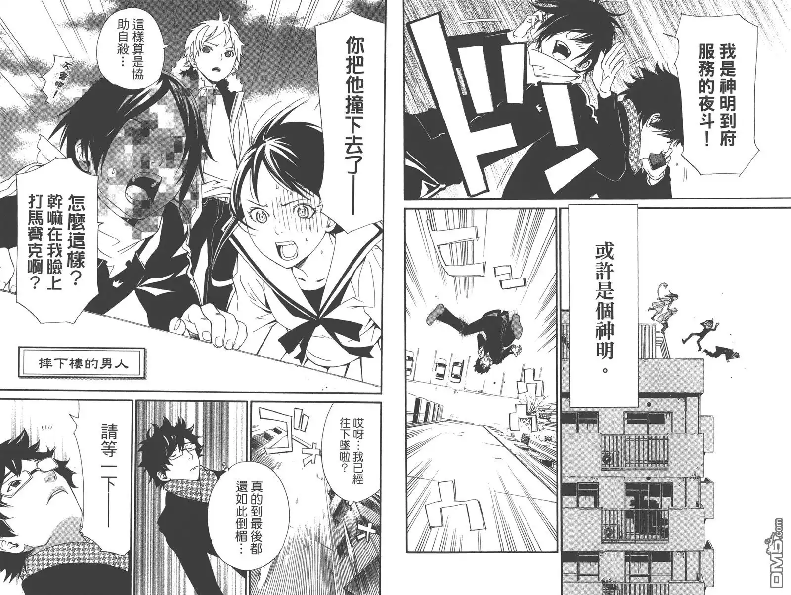 野良神 拾遗集 第7页