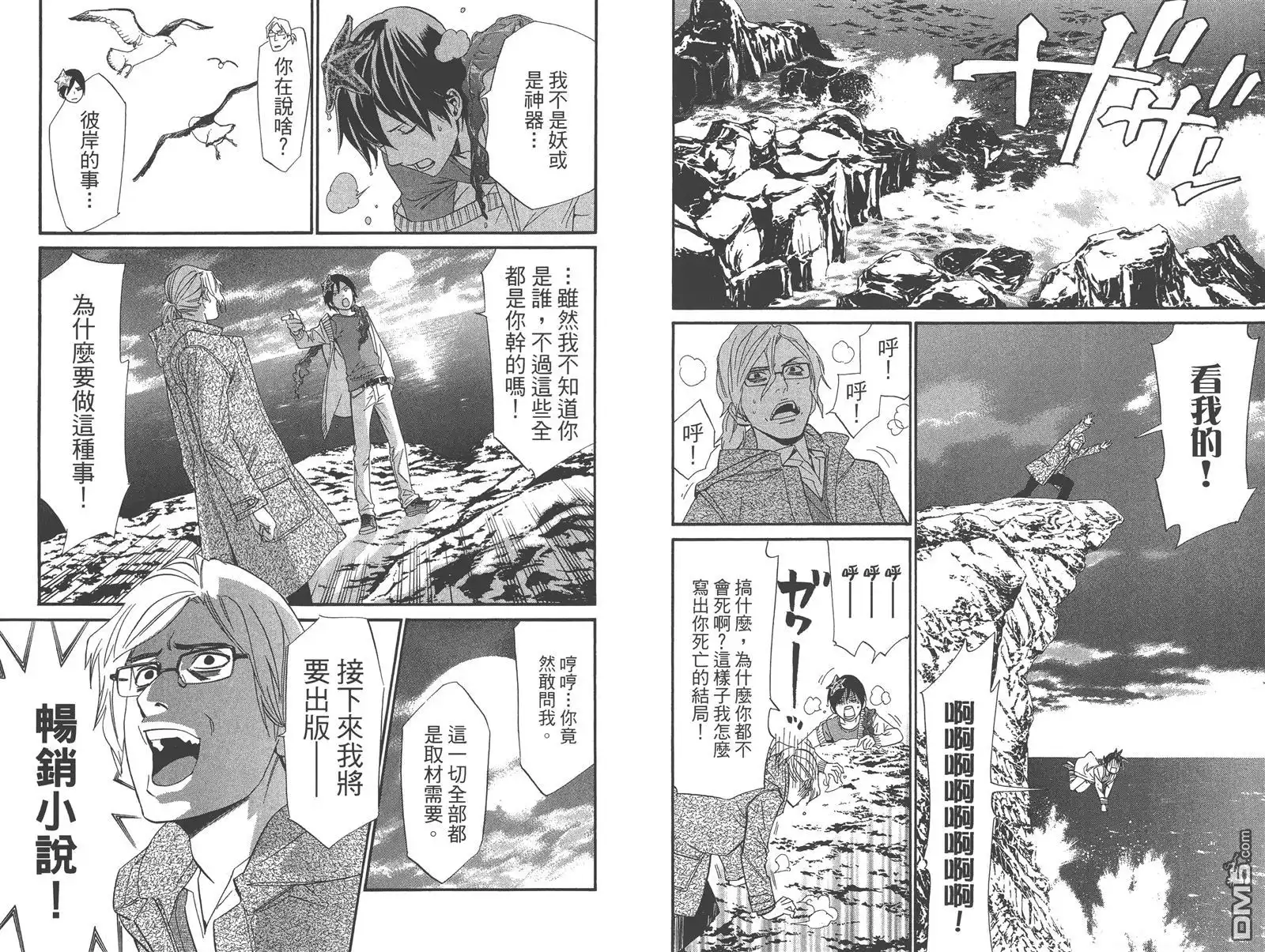 野良神 拾遗集 第62页