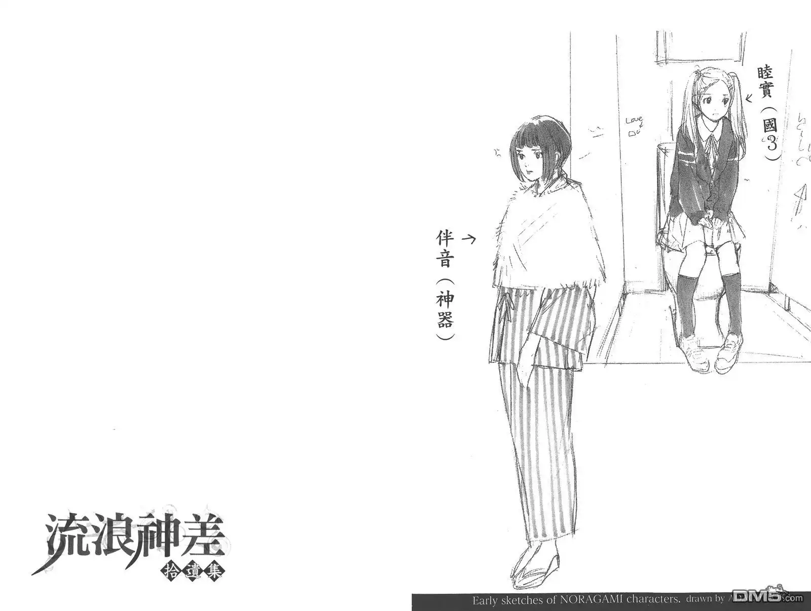 野良神 拾遗集 第80页