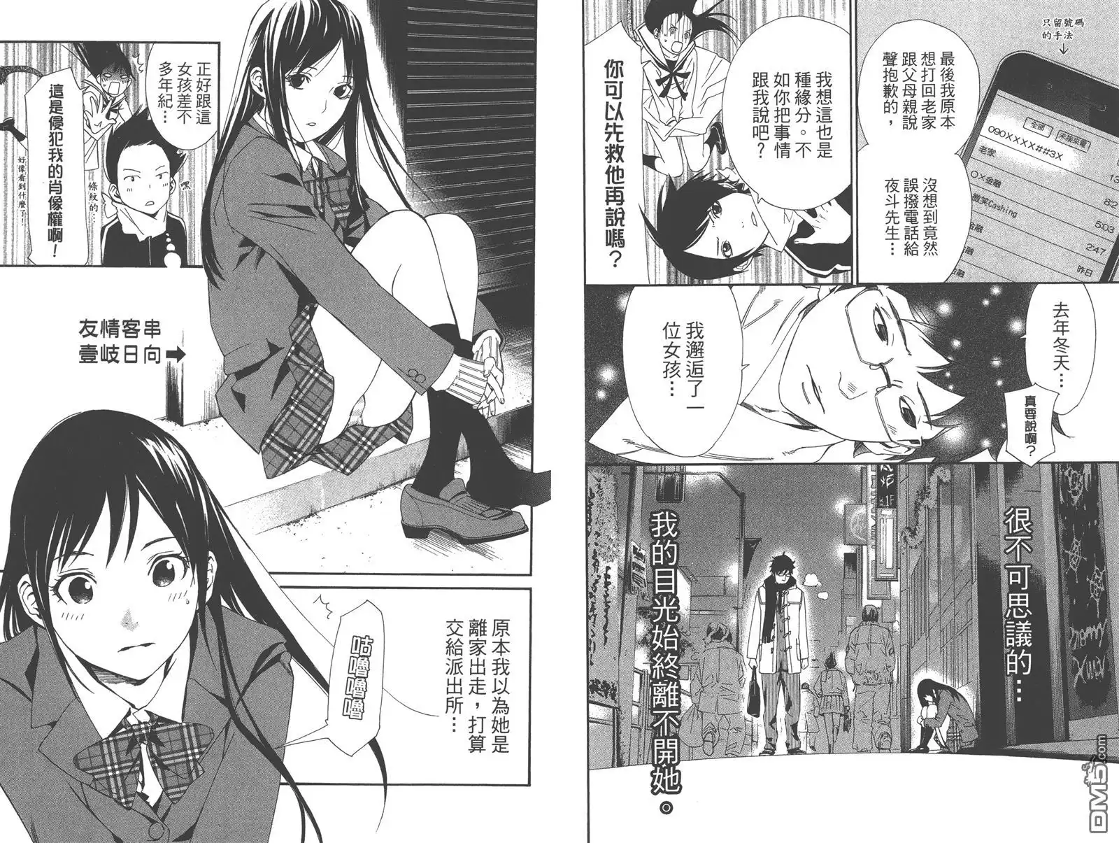 野良神 拾遗集 第9页