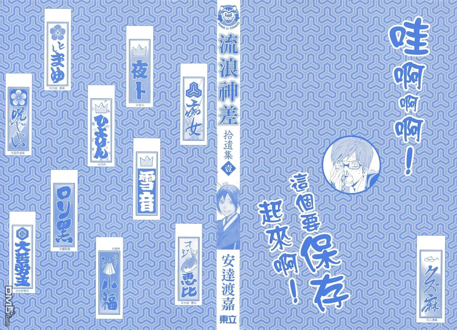 野良神 拾遗集 第3页