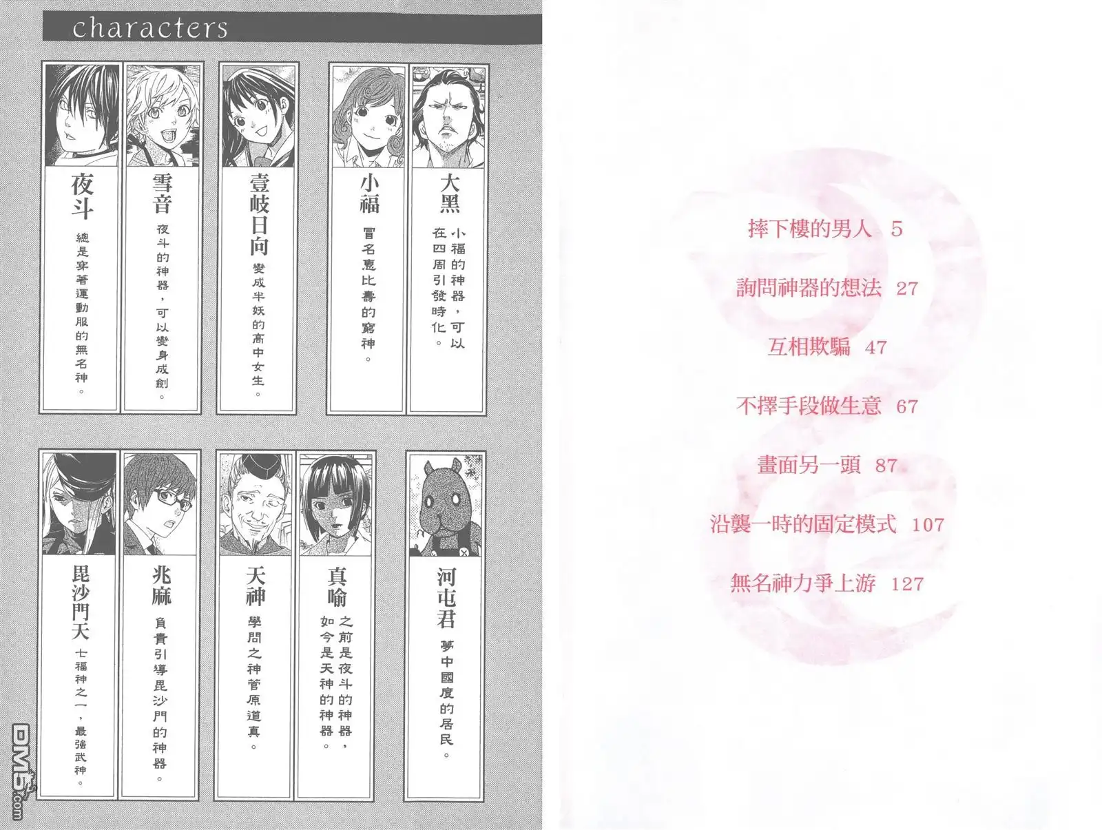 野良神 拾遗集 第5页