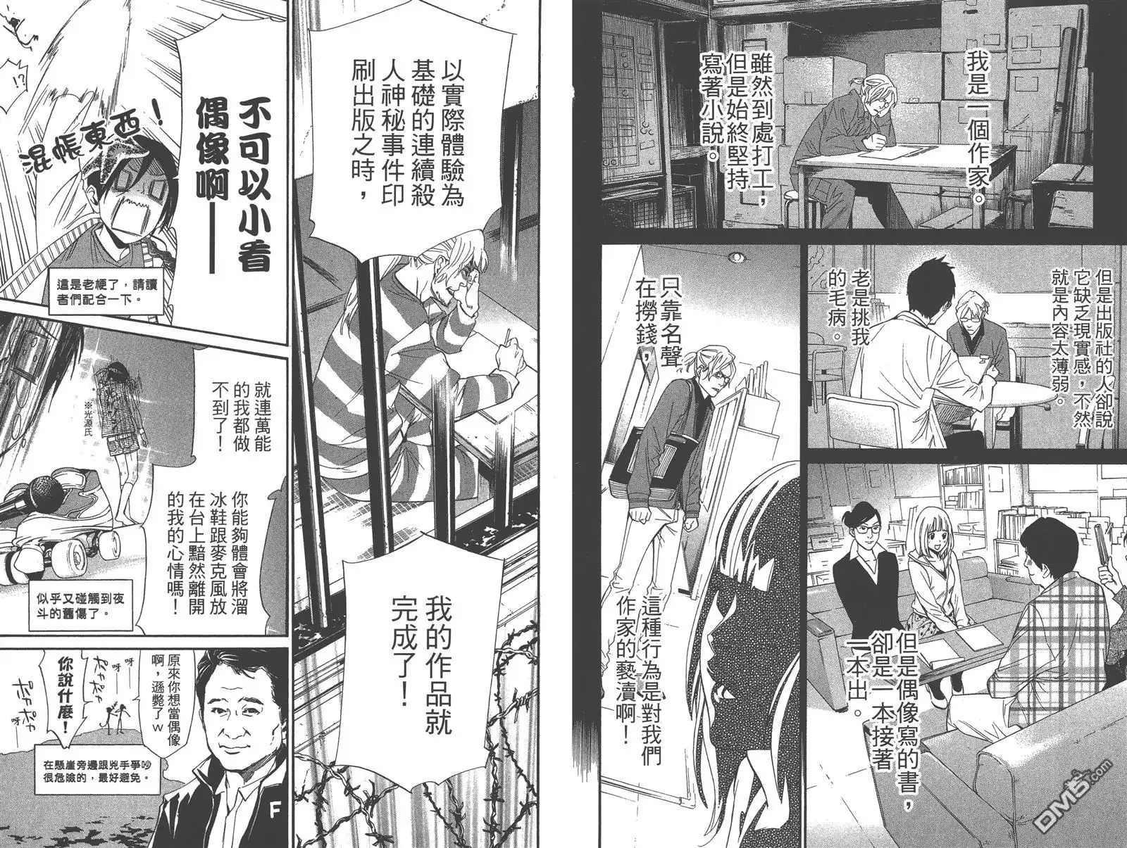 野良神 拾遗集 第63页