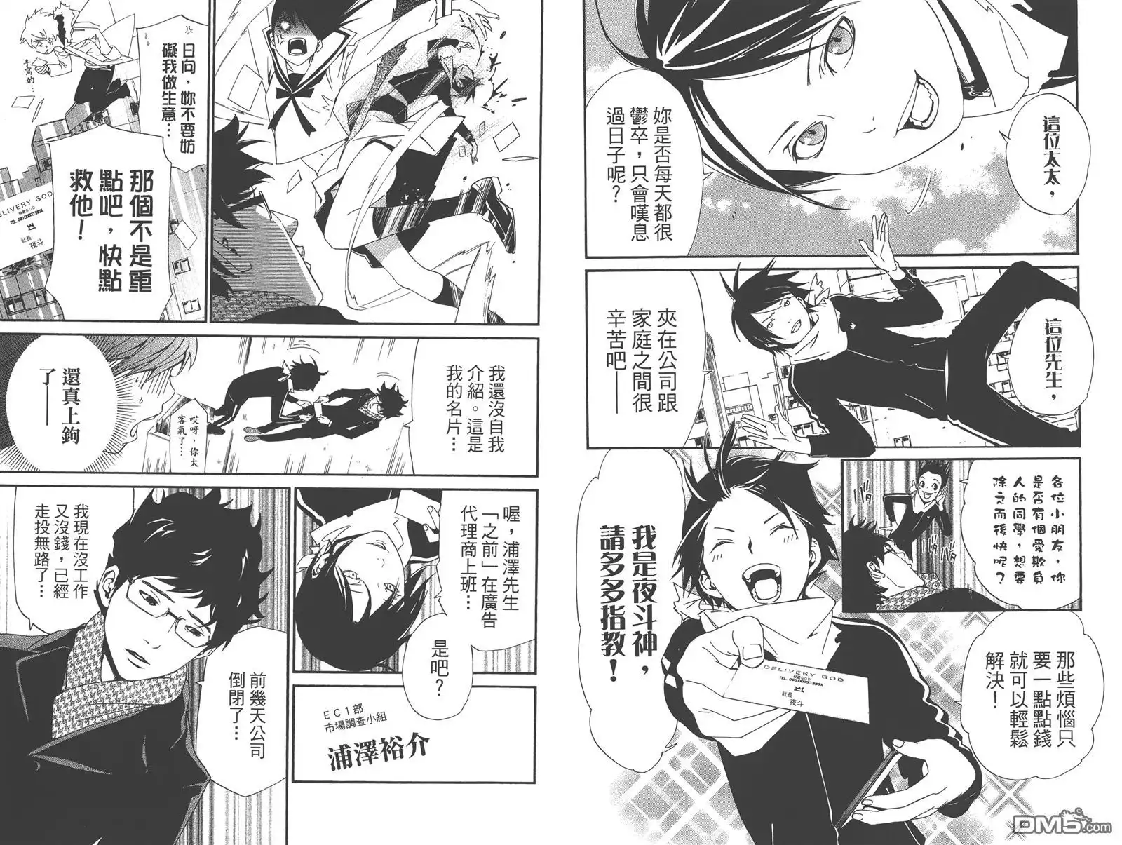 野良神 拾遗集 第8页