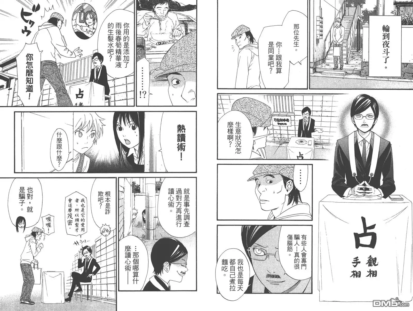 野良神 拾遗集 第31页