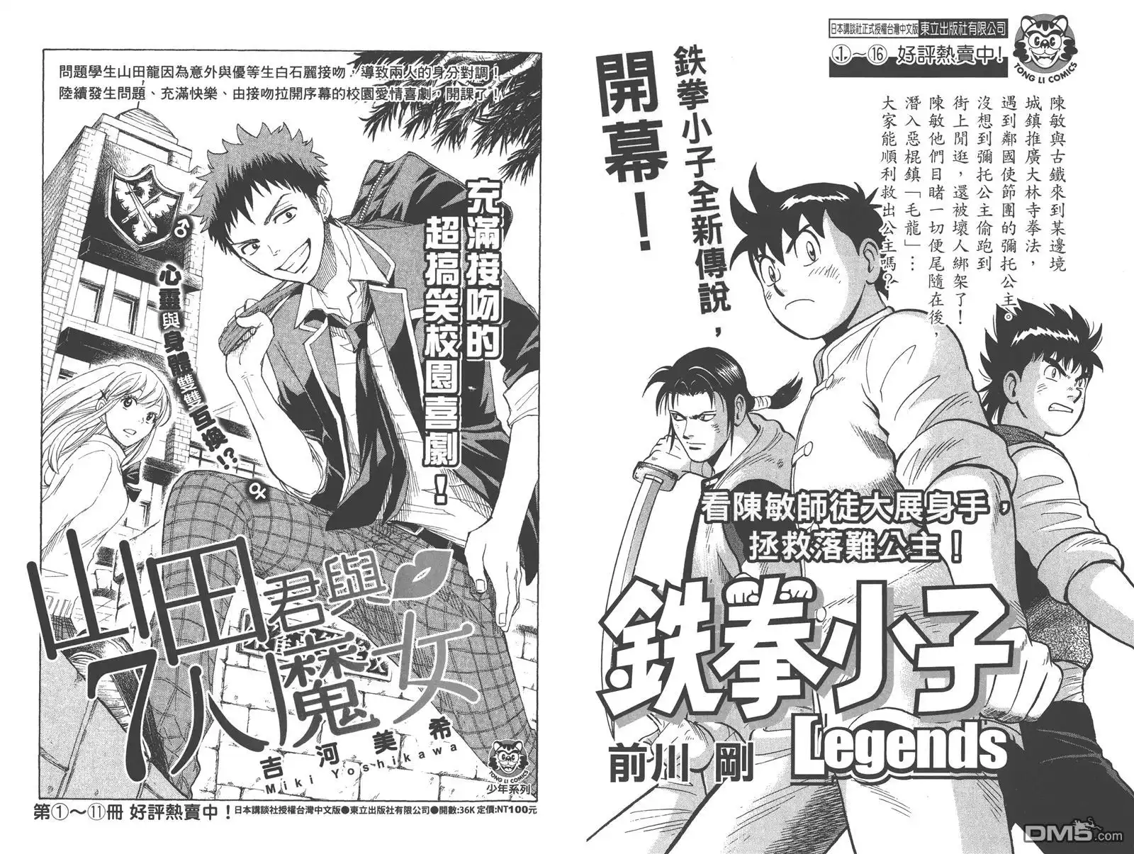 野良神 拾遗集 第83页