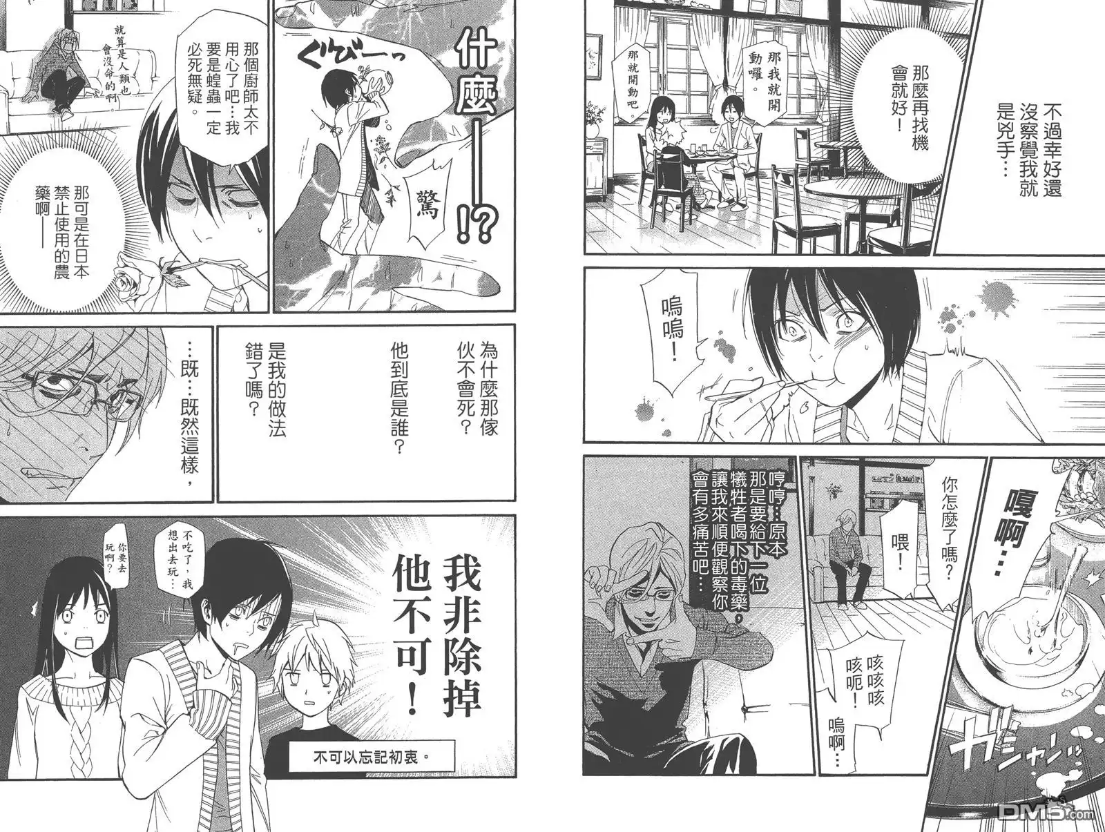 野良神 拾遗集 第60页