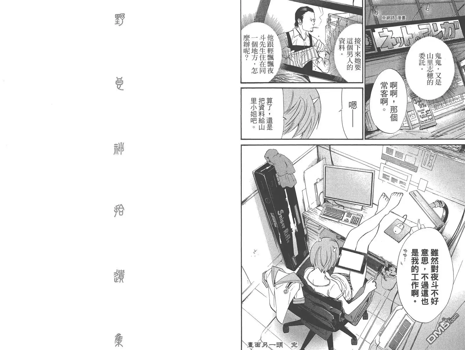 野良神 拾遗集 第56页