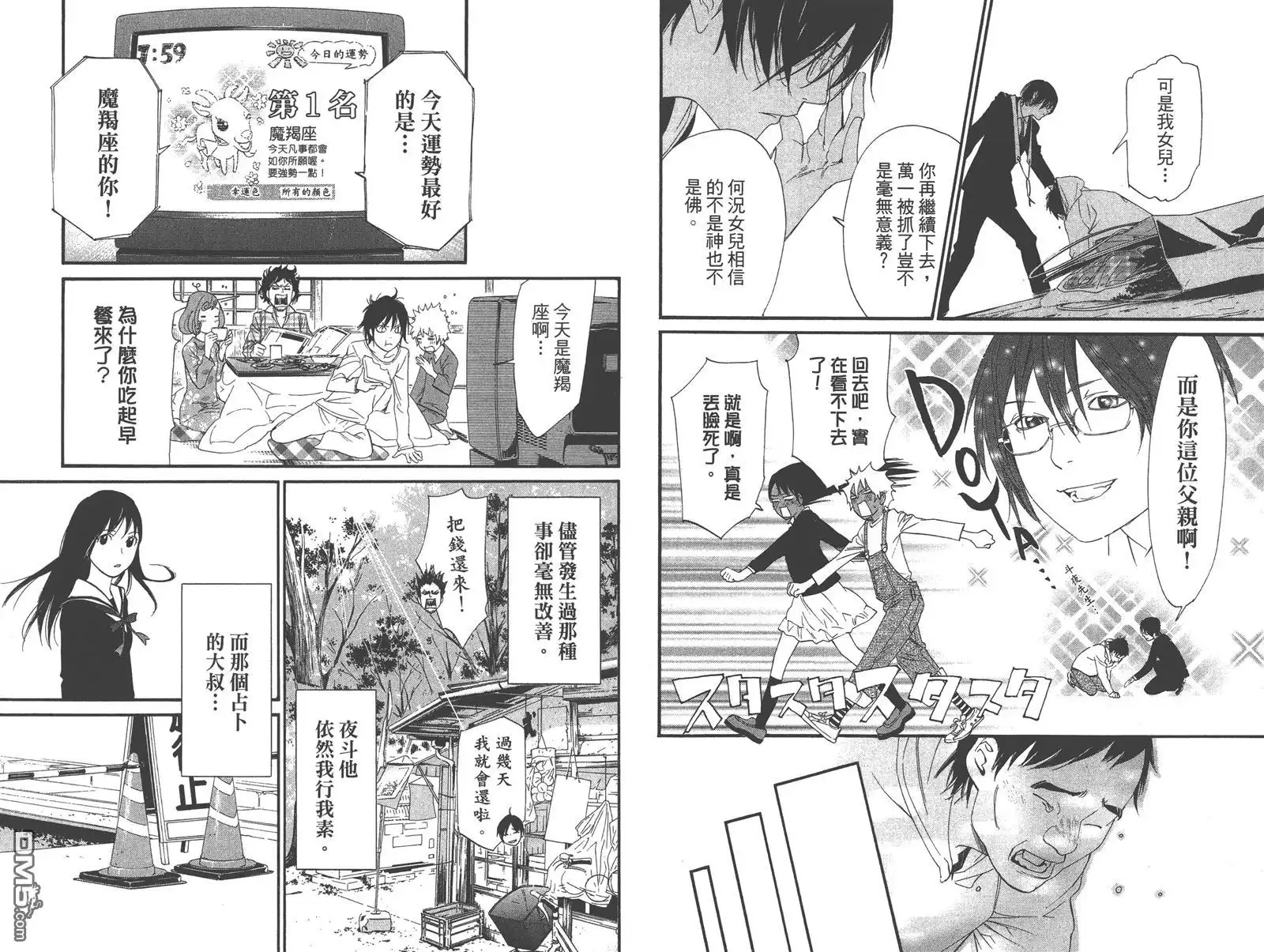野良神 拾遗集 第35页