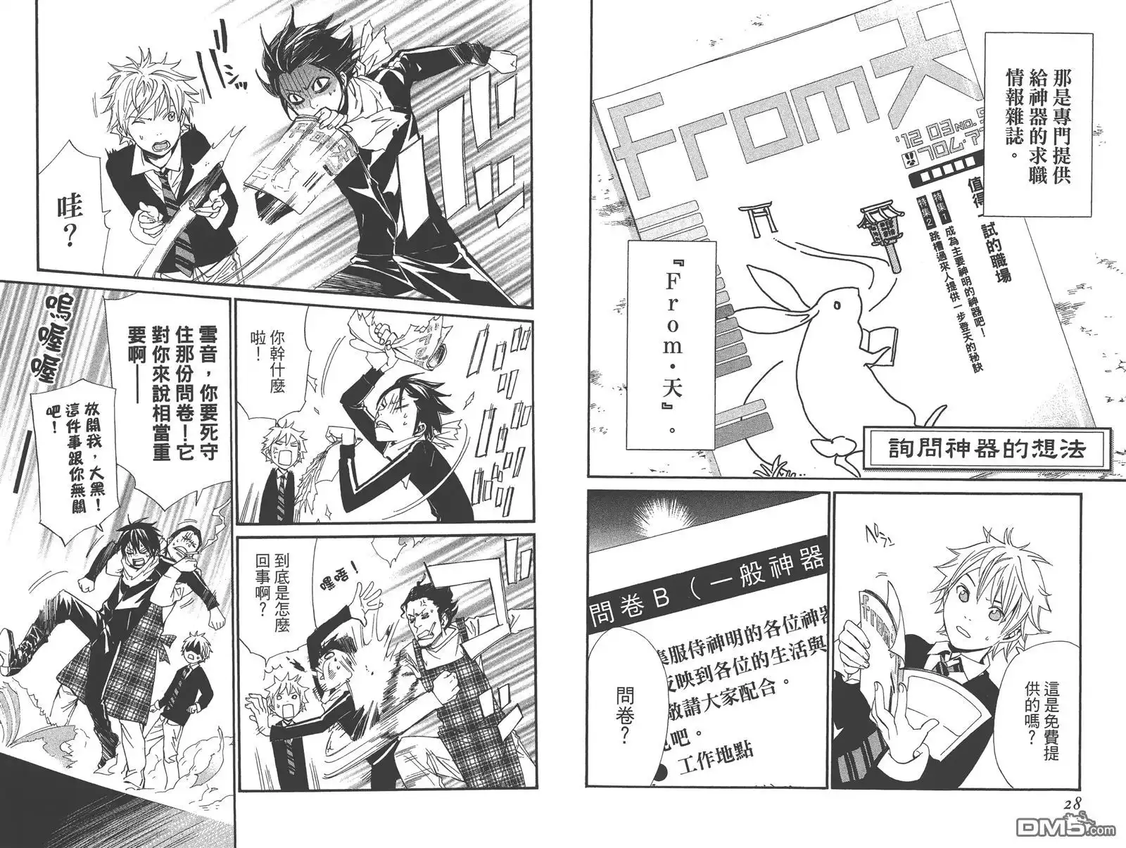 野良神 拾遗集 第18页