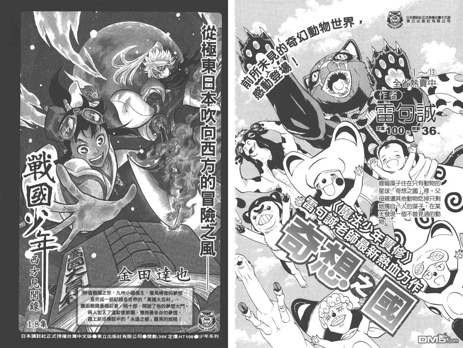 野良神 拾遗集 第84页