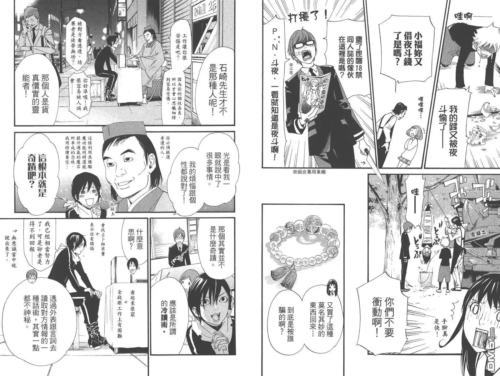 野良神 拾遗集 第28页