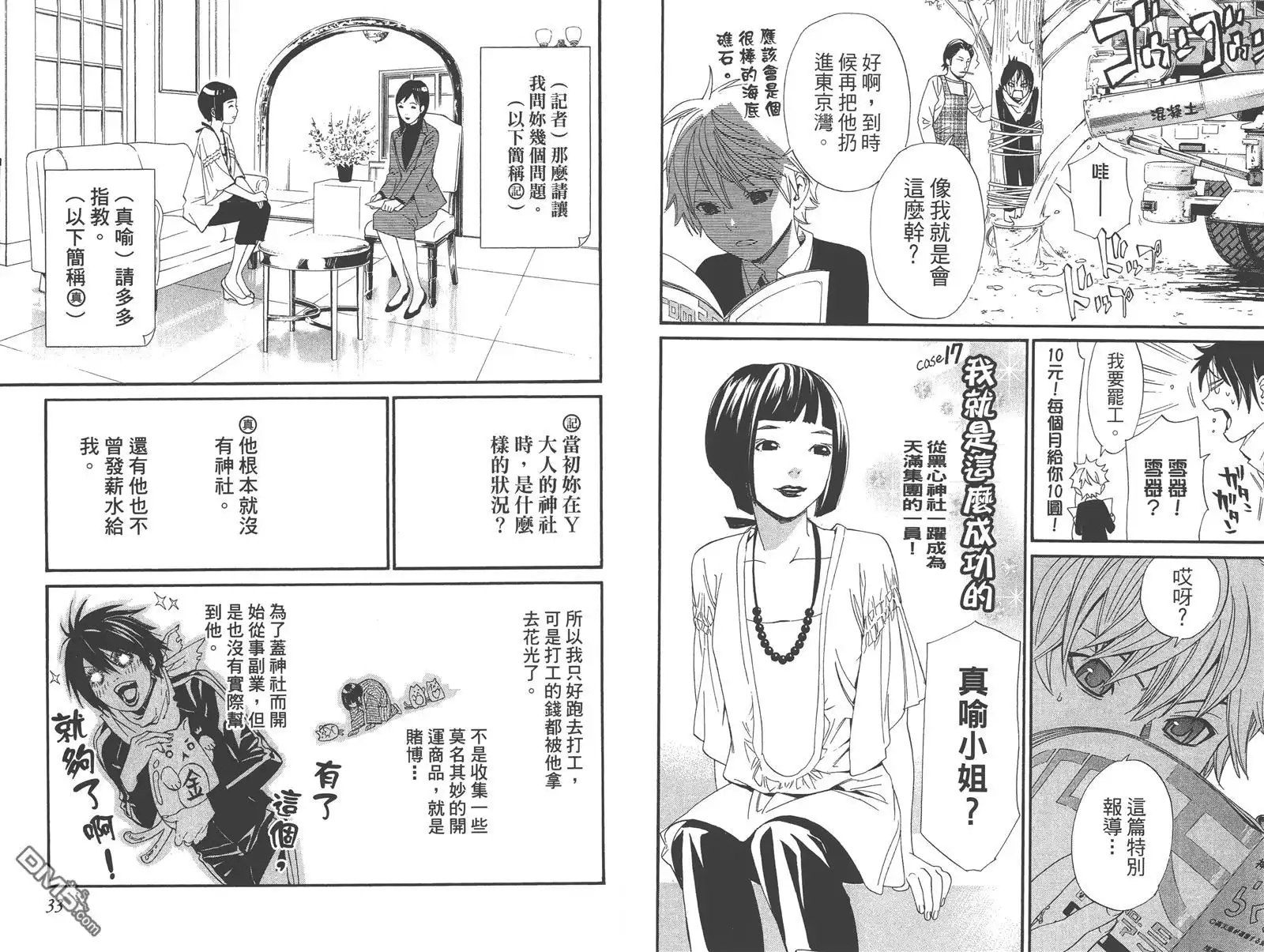 野良神 拾遗集 第20页