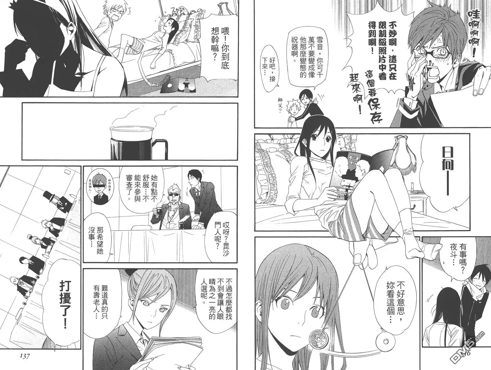 野良神 拾遗集 第72页