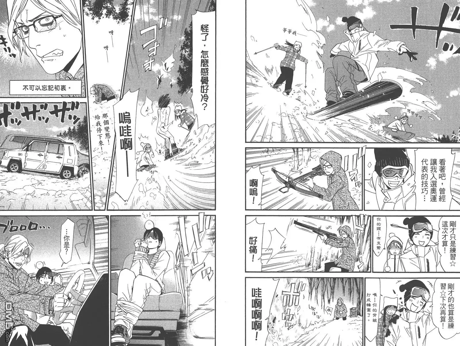 野良神 拾遗集 第61页