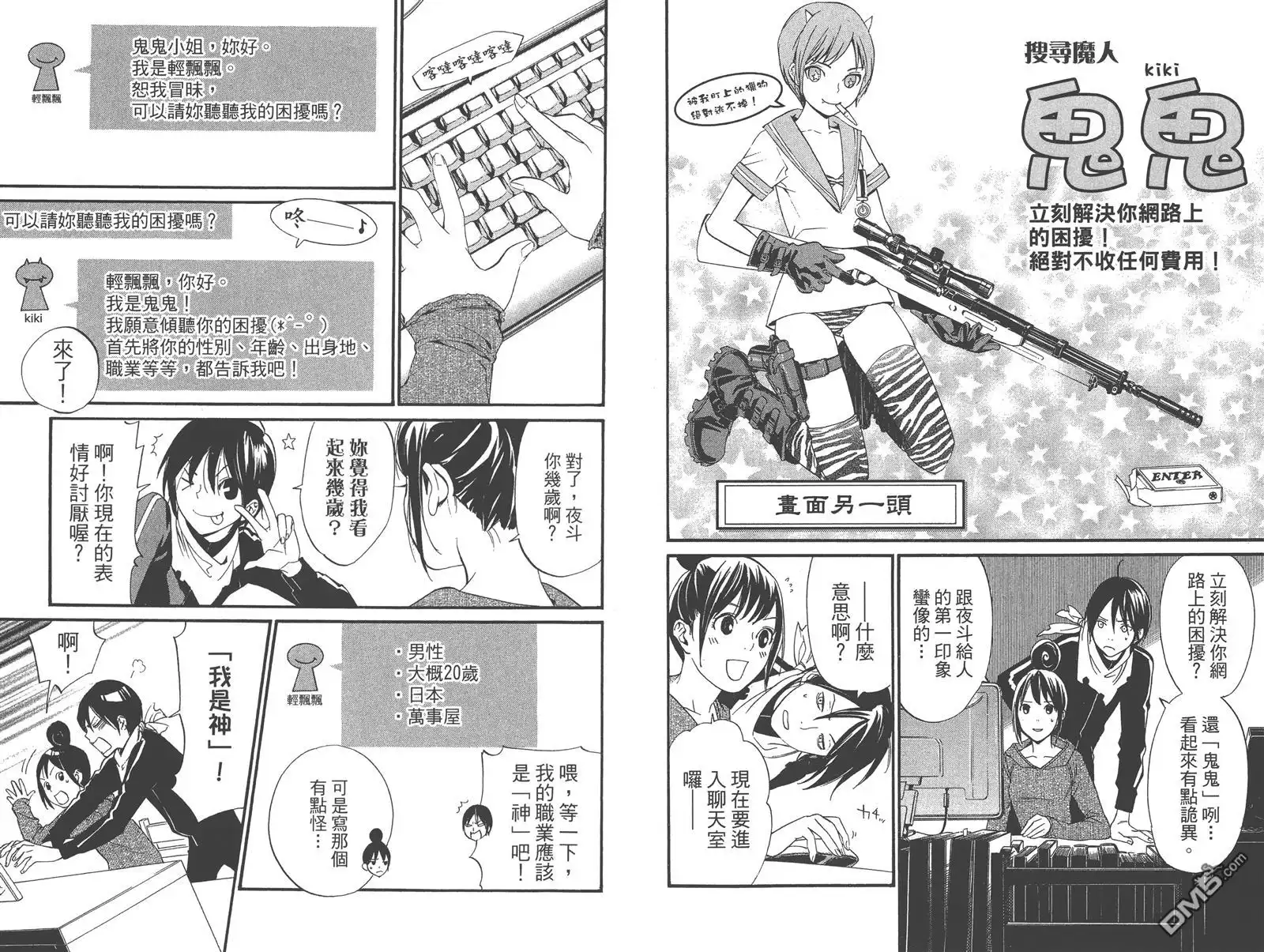 野良神 拾遗集 第48页