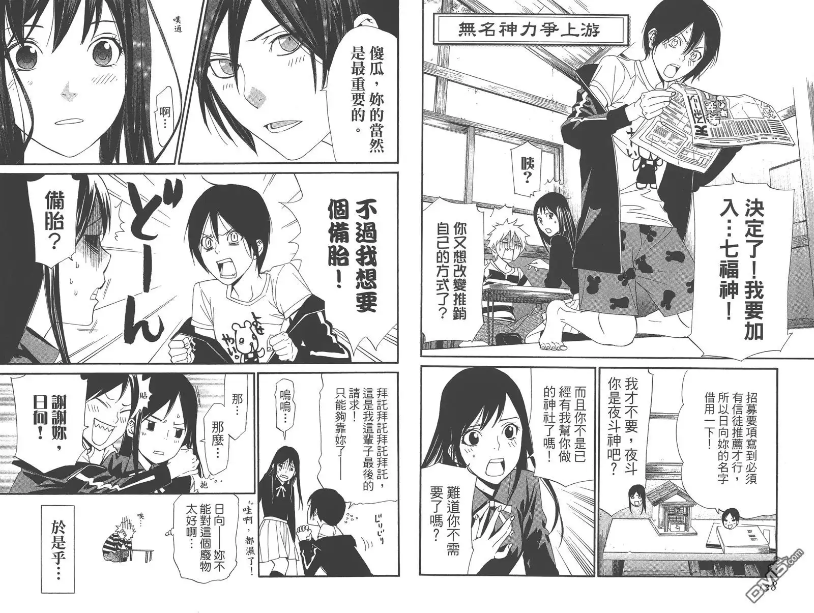野良神 拾遗集 第68页