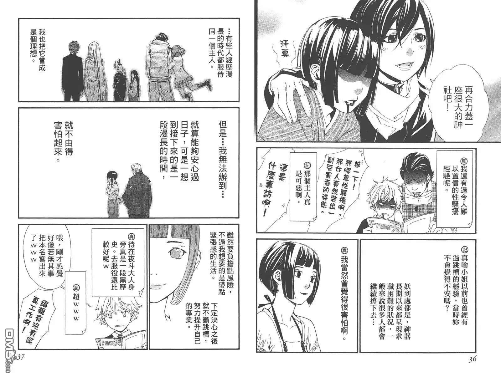 野良神 拾遗集 第22页