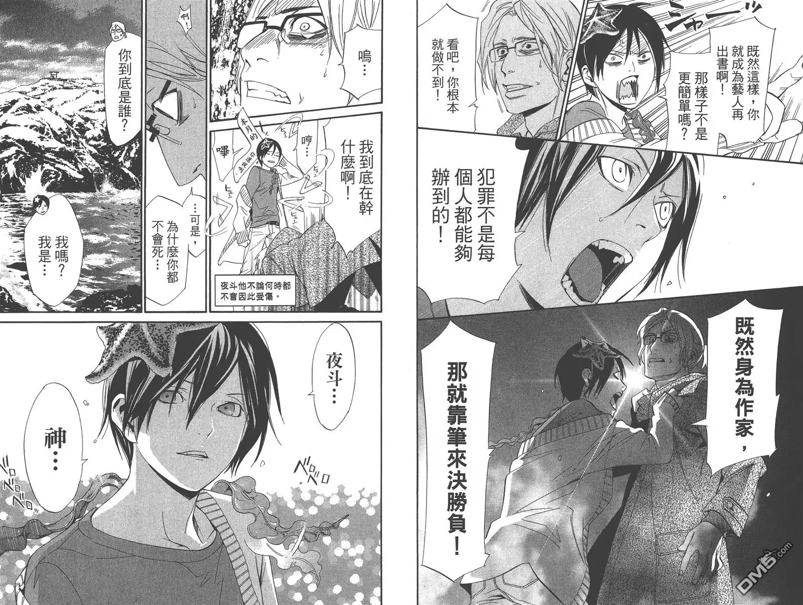 野良神 拾遗集 第64页