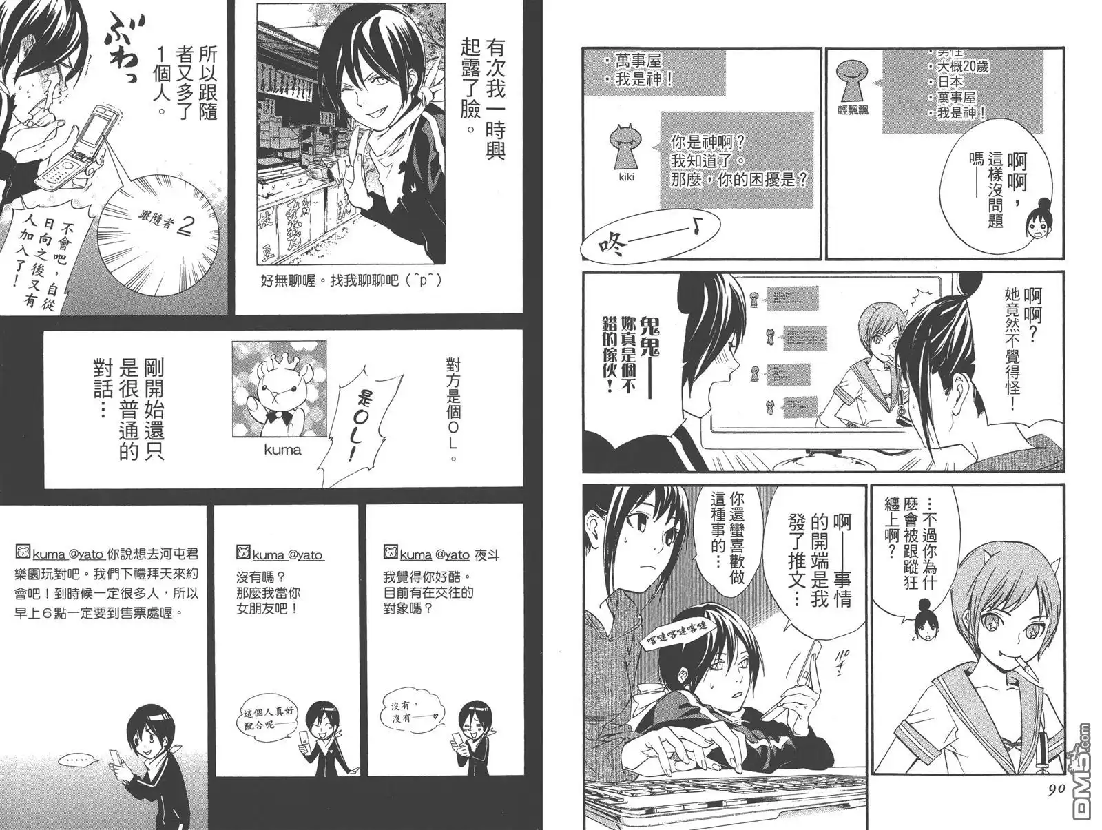野良神 拾遗集 第49页