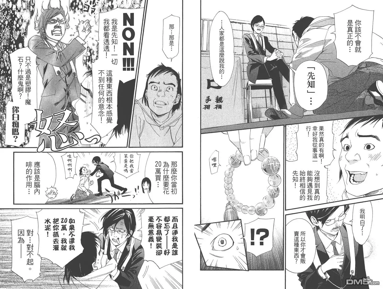 野良神 拾遗集 第32页