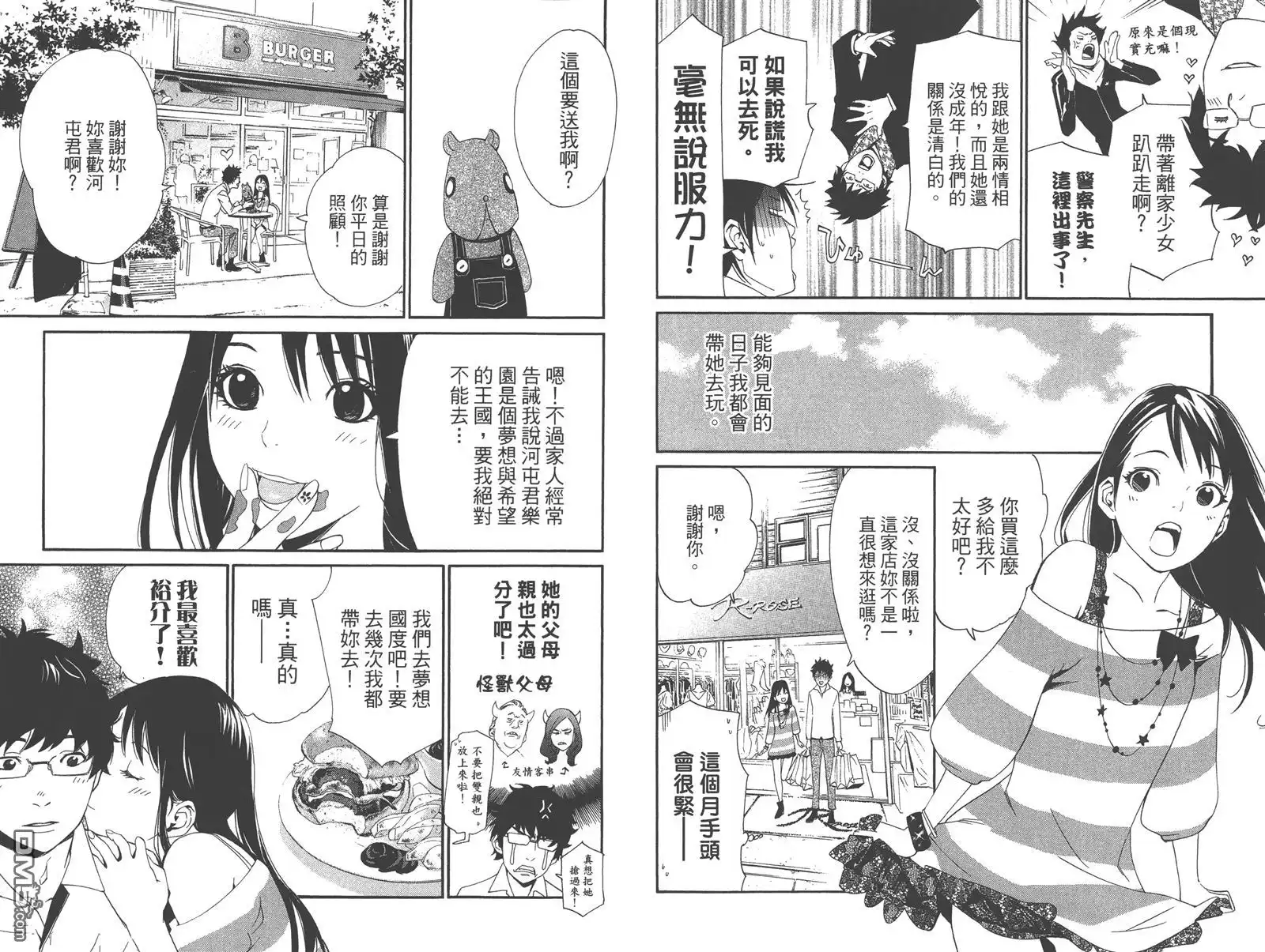 野良神 拾遗集 第11页