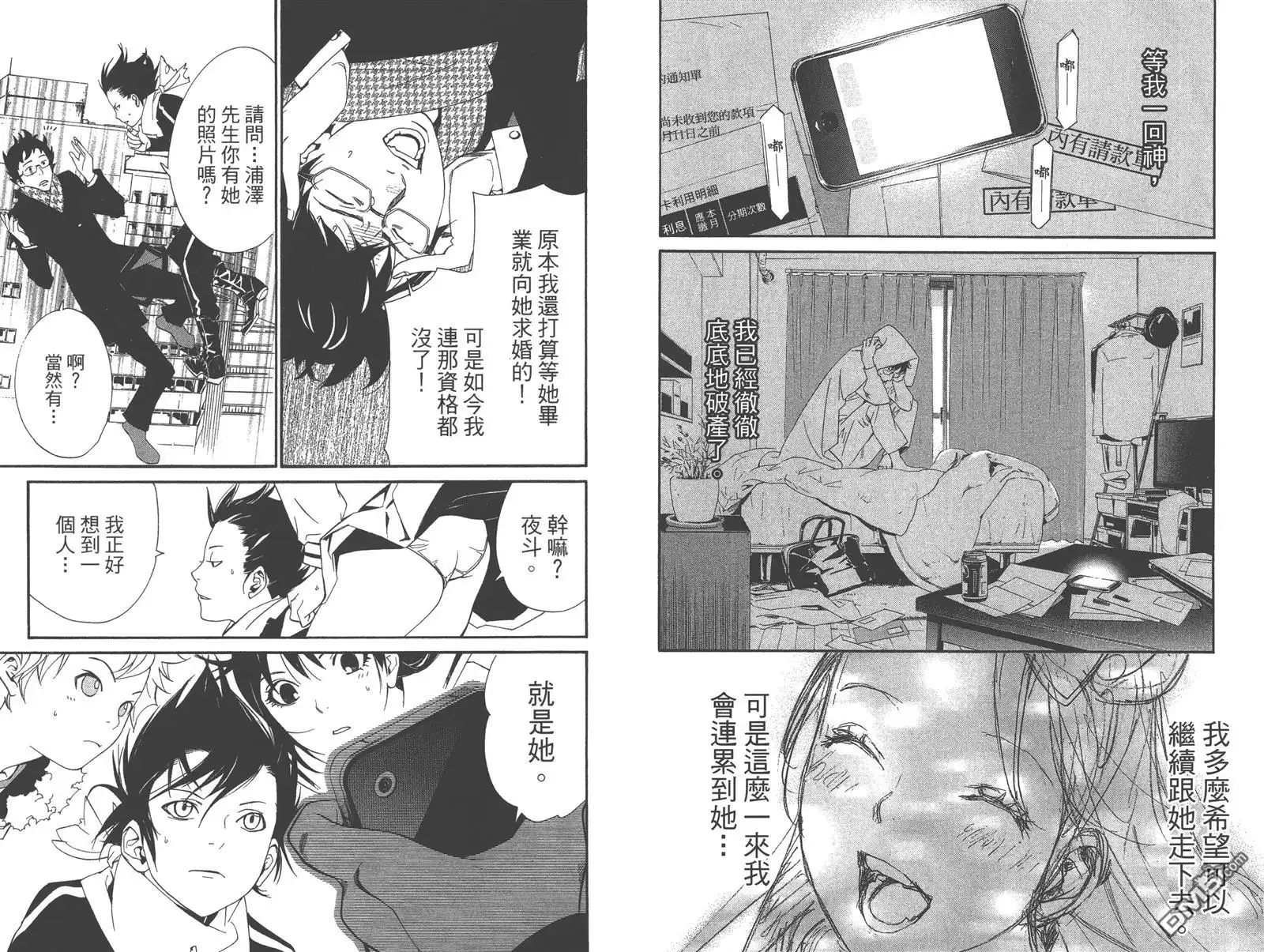 野良神 拾遗集 第13页