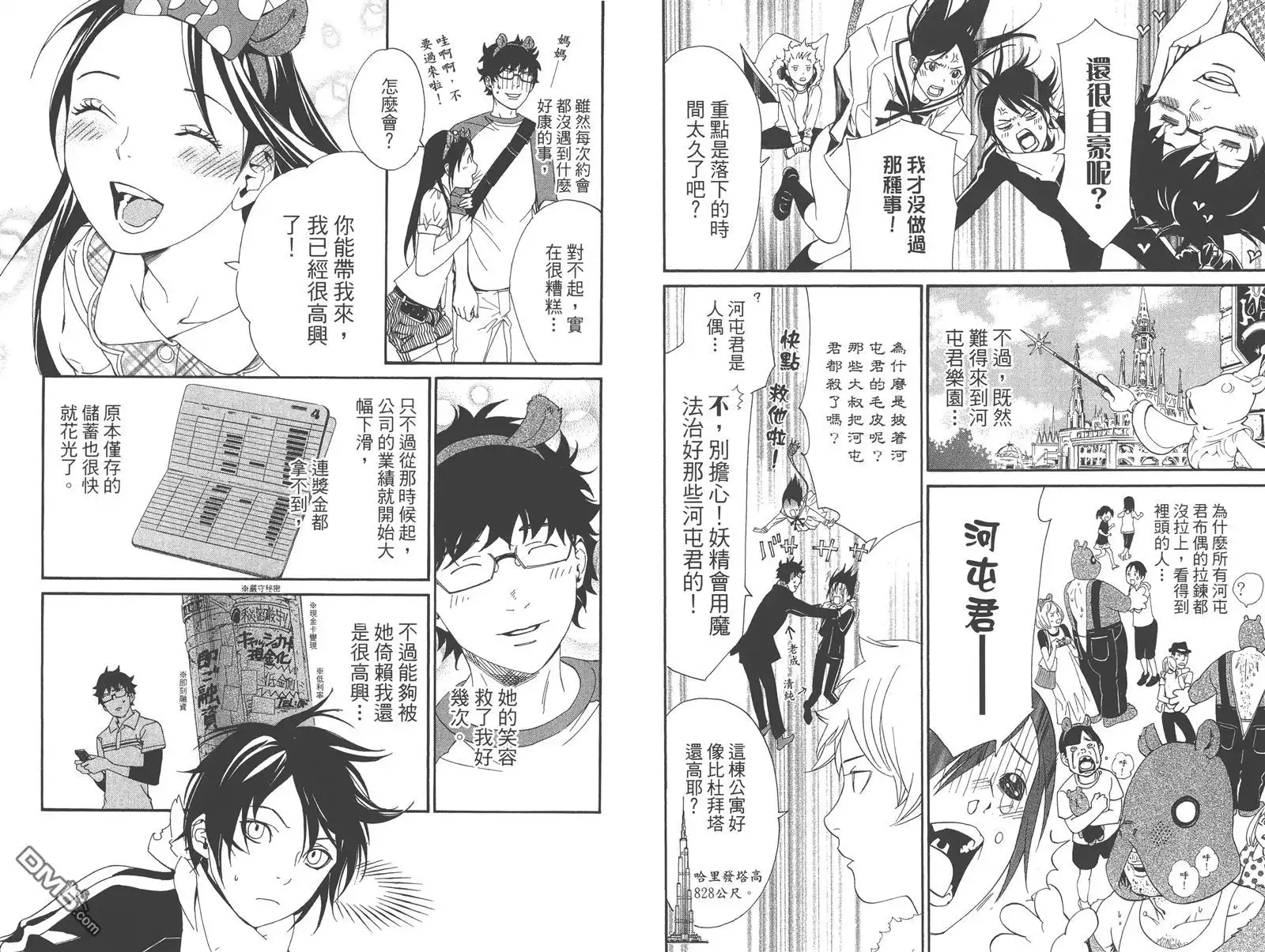 野良神 拾遗集 第12页