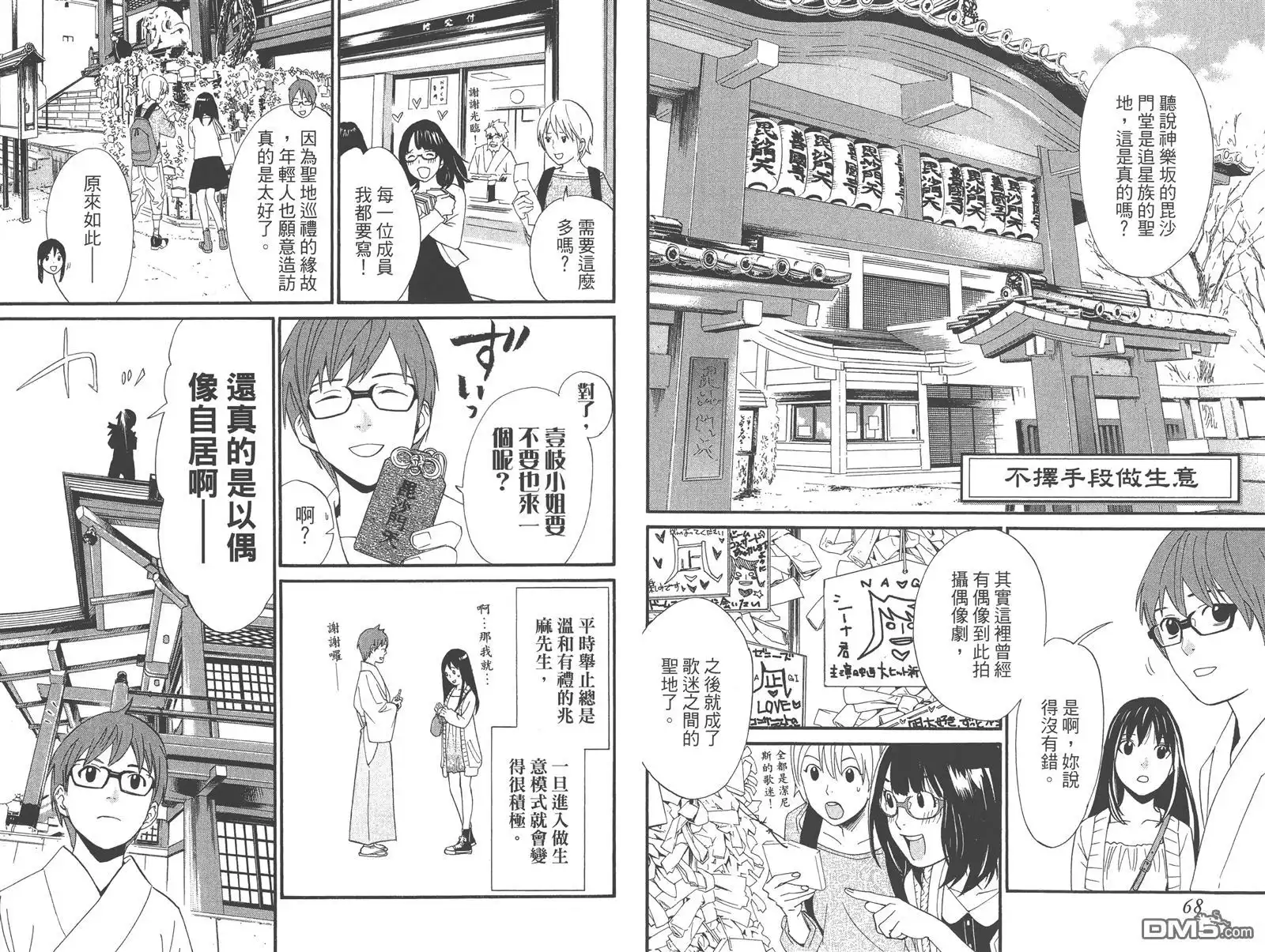 野良神 拾遗集 第38页