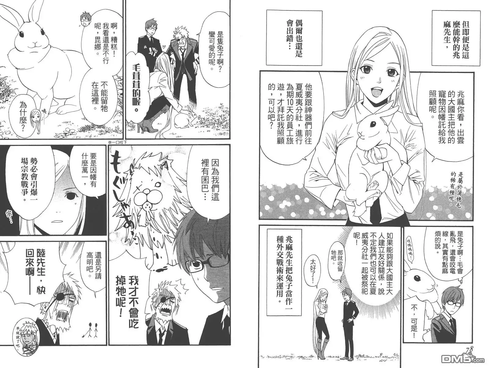 野良神 拾遗集 第43页