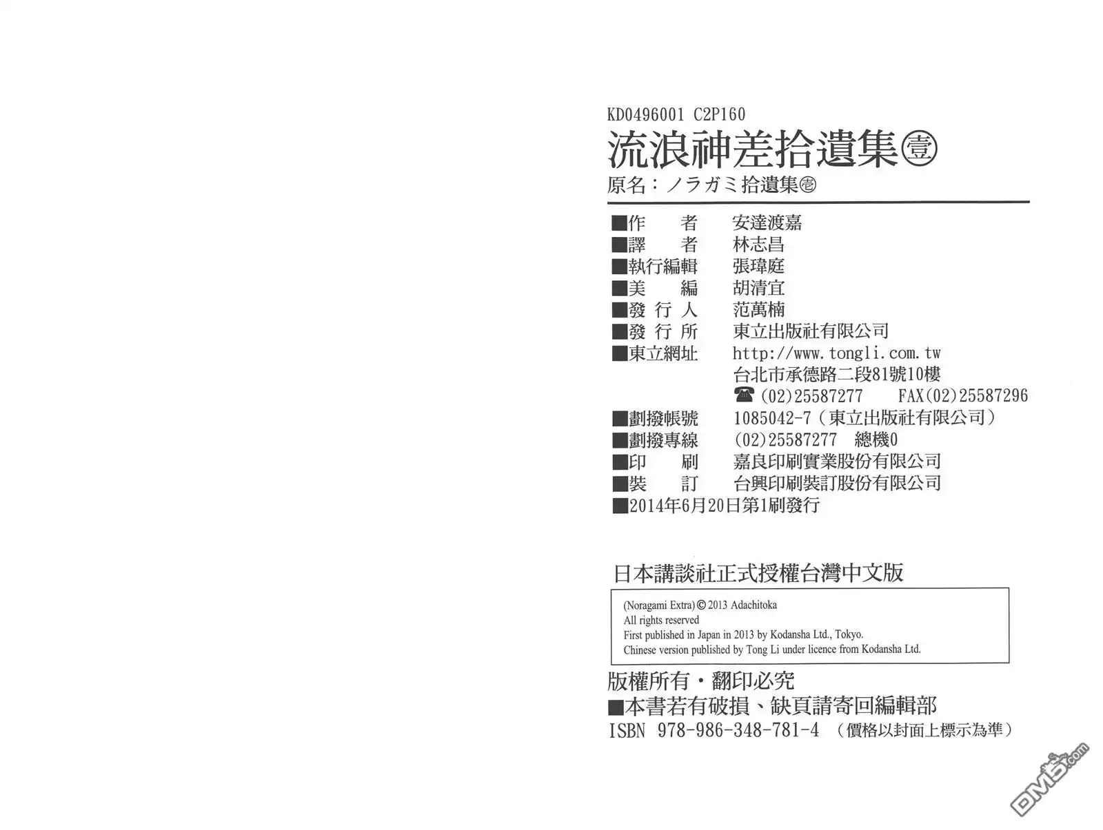 野良神 拾遗集 第85页