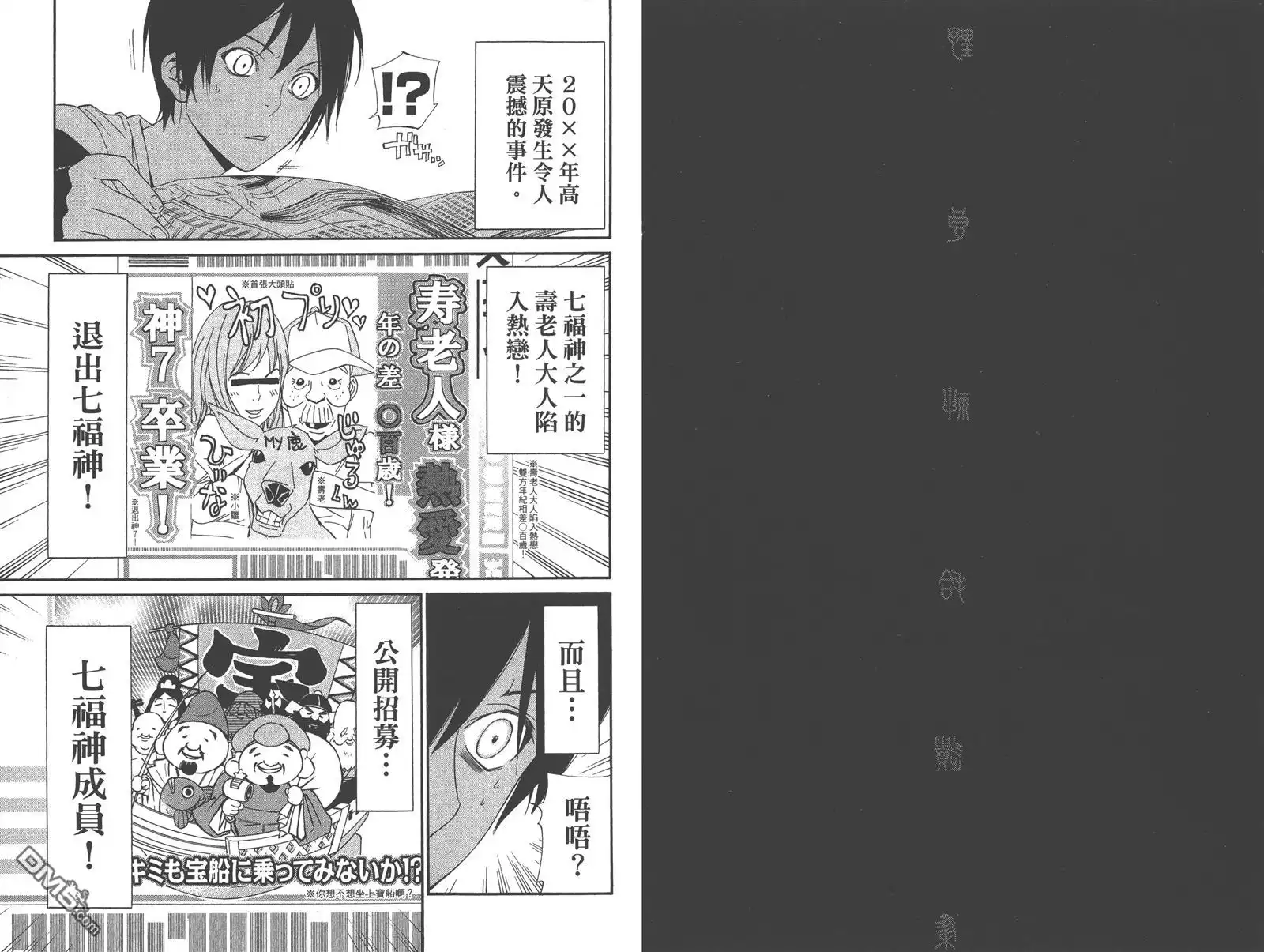 野良神 拾遗集 第67页