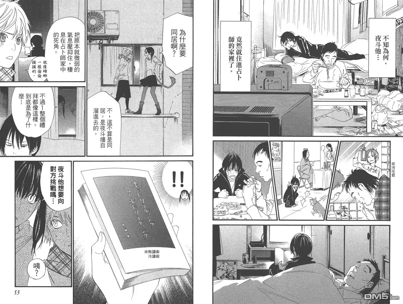 野良神 拾遗集 第30页