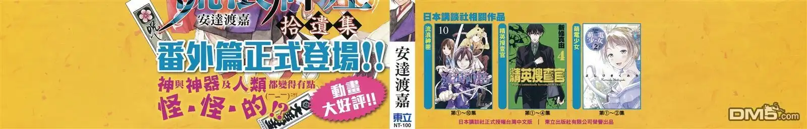野良神 拾遗集 第2页