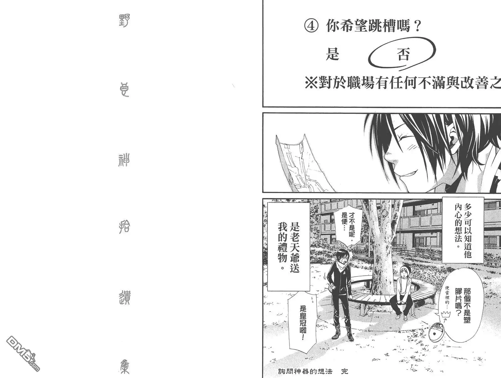 野良神 拾遗集 第26页