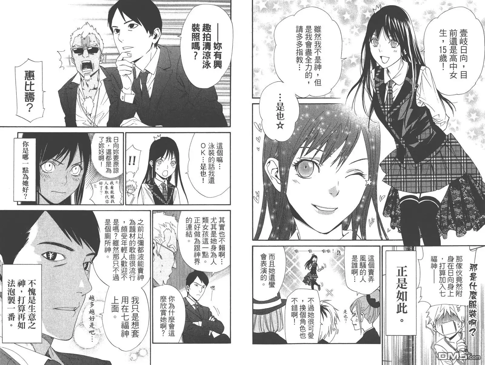 野良神 拾遗集 第73页