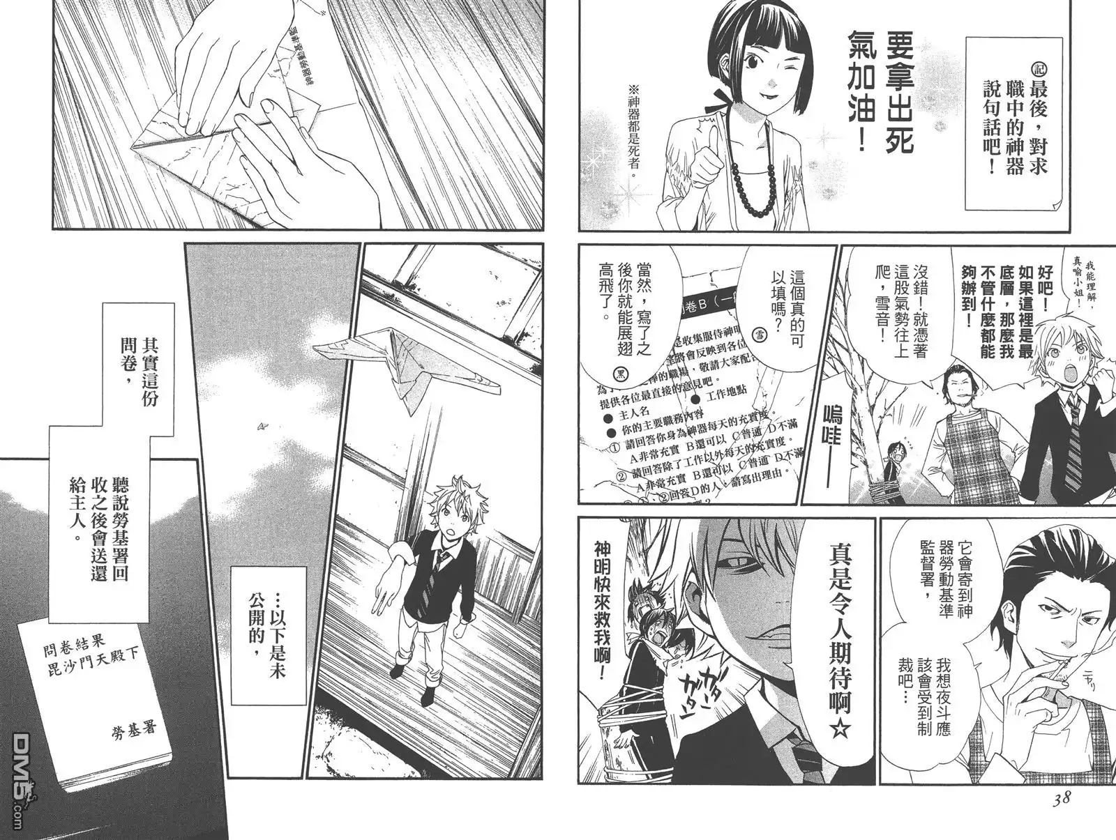 野良神 拾遗集 第23页