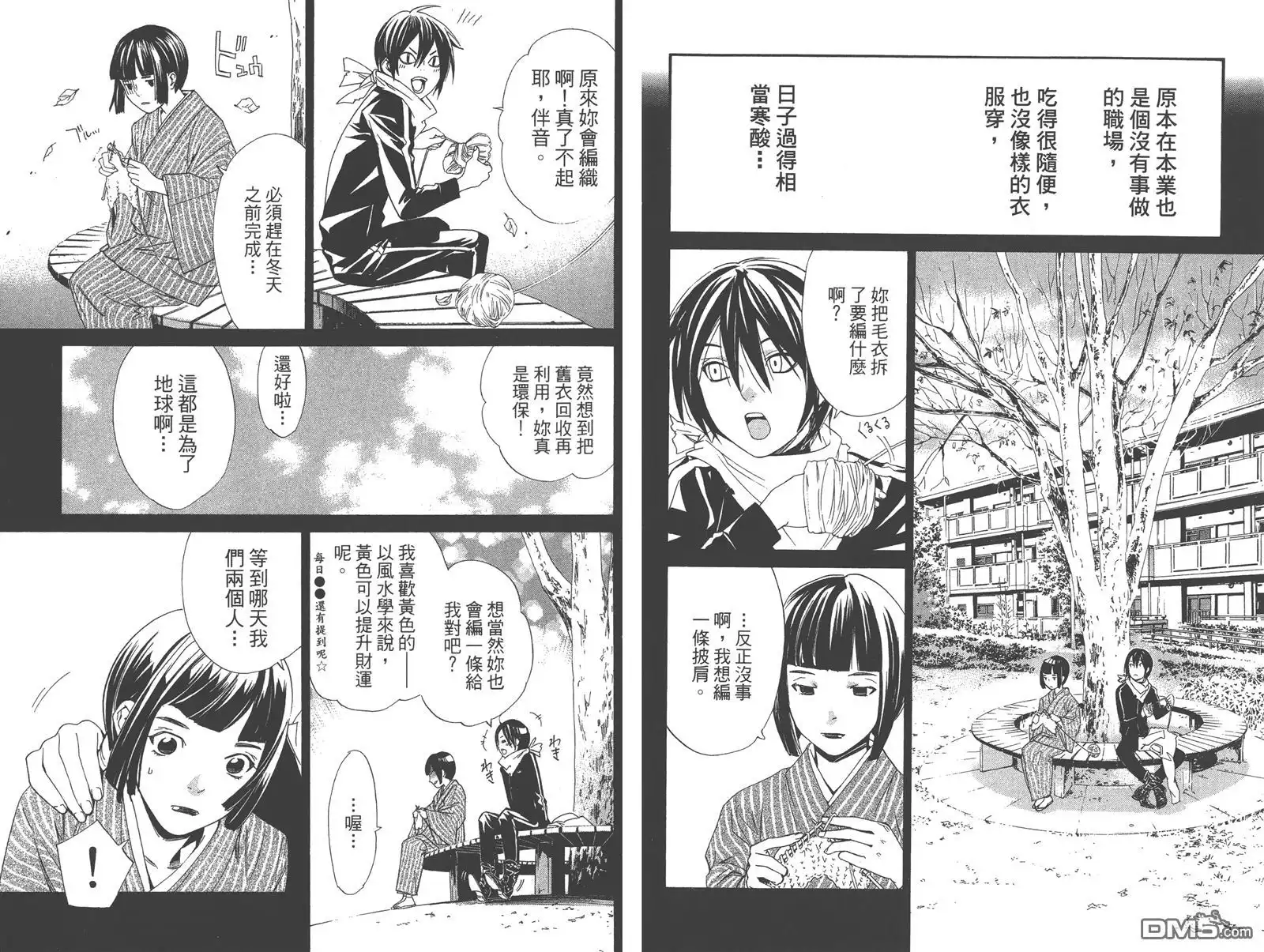 野良神 拾遗集 第21页