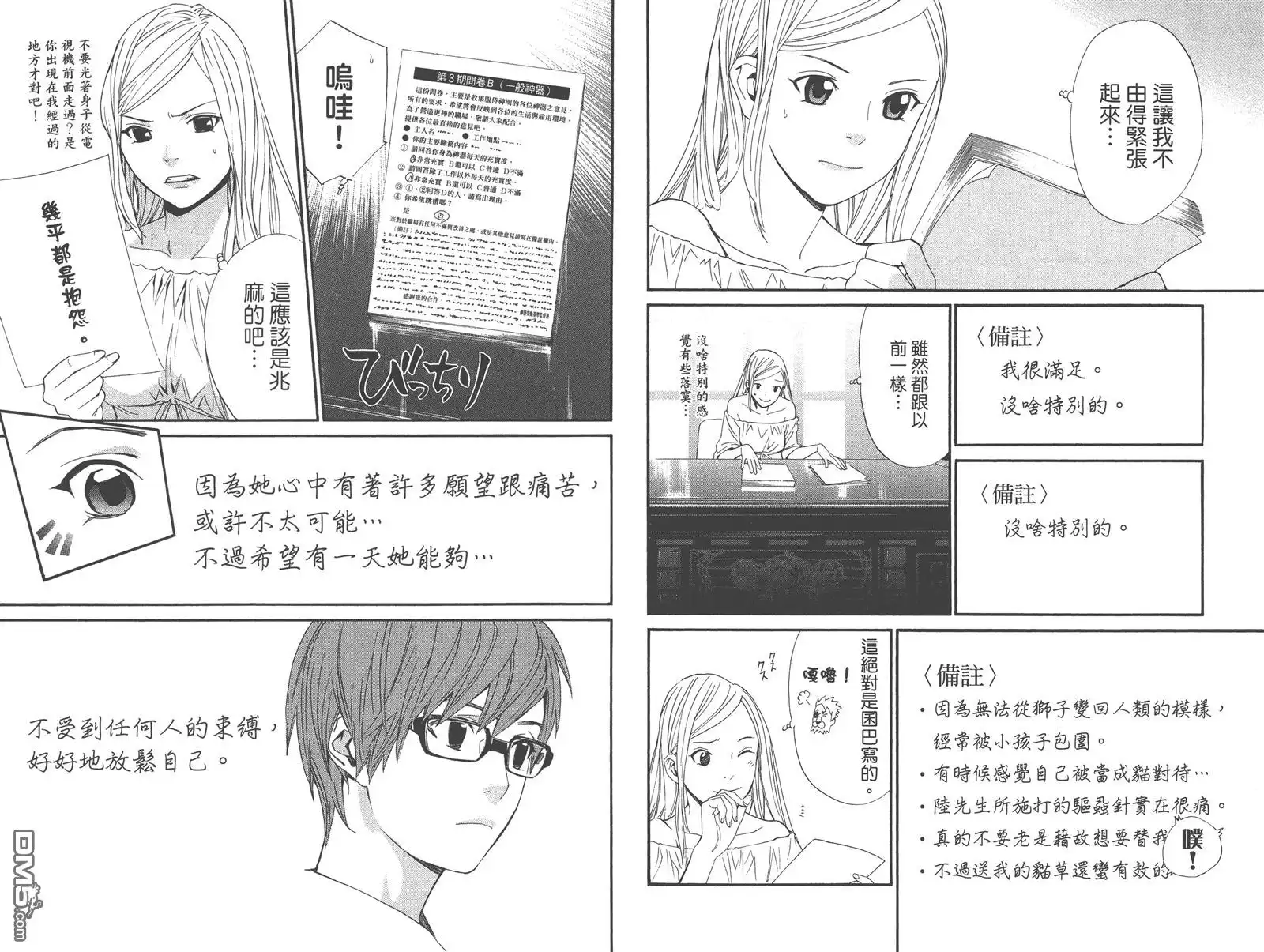 野良神 拾遗集 第24页